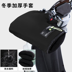 Electric Vehicle Gloves, Winter Cotton Handlebar Covers, Fleece-Lined and Thickened, Battery Motorcycle Handlebar Handguards, Waterproof, Windproof, and Warm