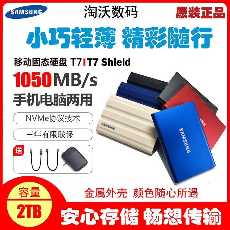 Samsung/三星T7 Shield 2T 4tb 8T PSSD原装固态移动硬盘2t外置-Taobao