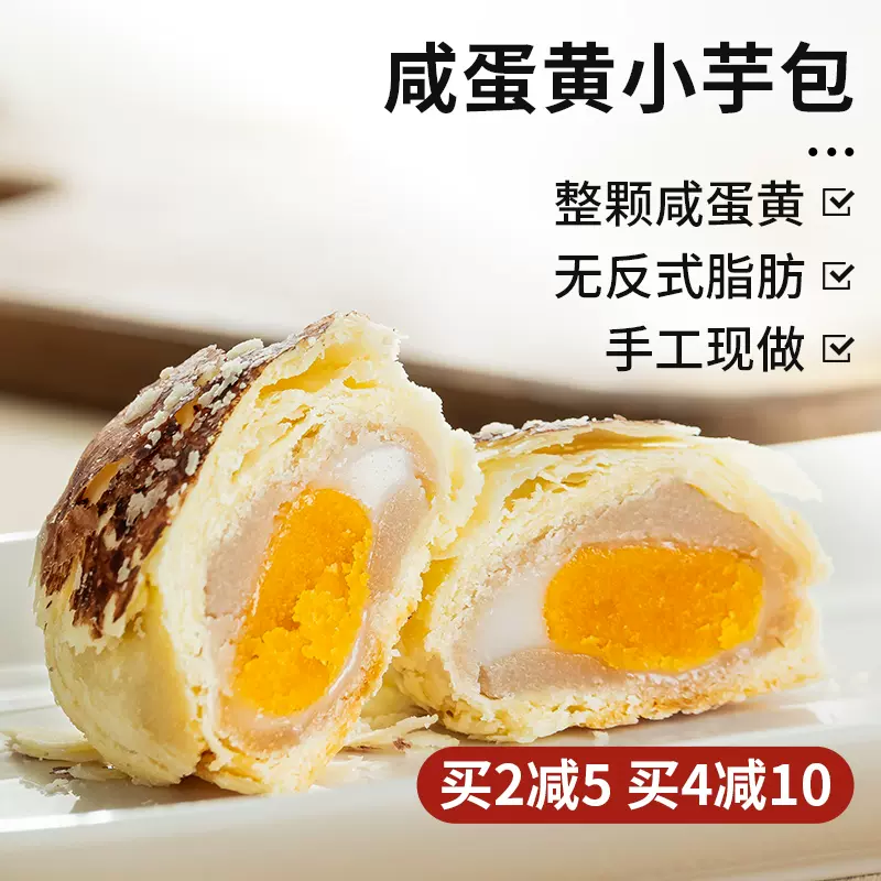 璞匠鹹蛋黃小芋包小芋仔芋泥麻薯手工雪