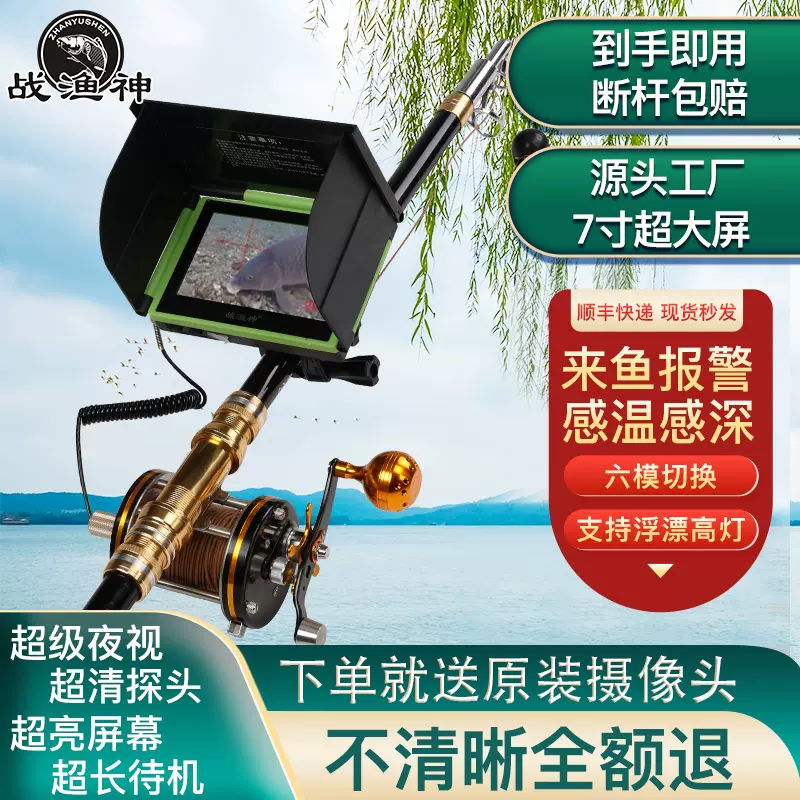 战渔神可视锚鱼竿探鱼器全套装可视锚鱼器高清钓鱼水下夜视探头-Taobao