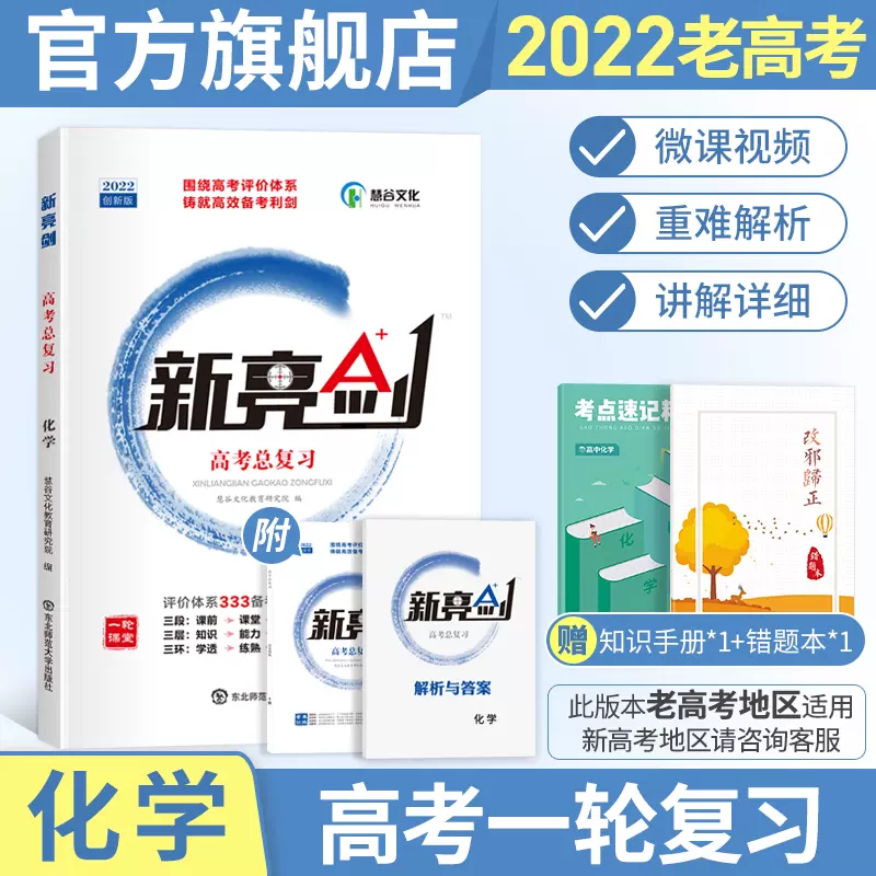 金太阳教育旗舰店22版新亮剑化学高考化学理科专题训练高中高三第一轮总复习资料用书高考化学题型全归纳真题送高效训练 详答