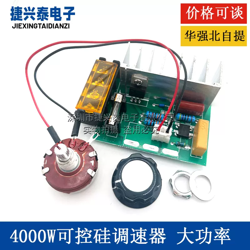 4000W可控硅调速器大功率交流220V调压调光调温模块外置电位器-Taobao 