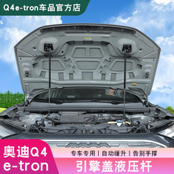 22-23 Audi Q4e-tron Kapota Hydraulická Tyč Kapota Automatická Zvedací Vzpěra úprava Dekorativní Doplňky Dodávky