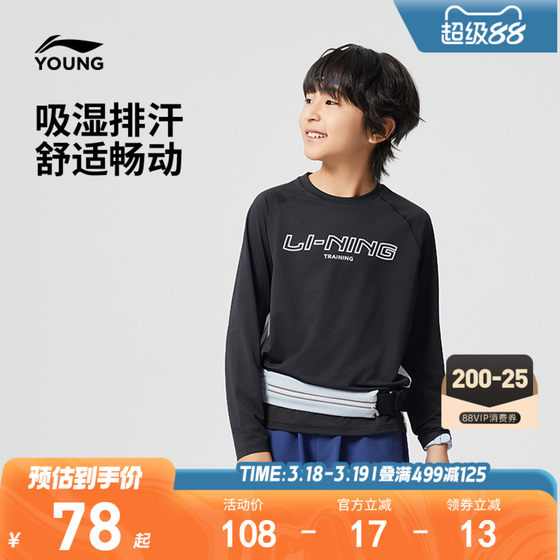 
Li Ning children's quick-drying long-sleeved T-shirt boys new spring and summer style spring boys' clothing women's and older children's spring tops