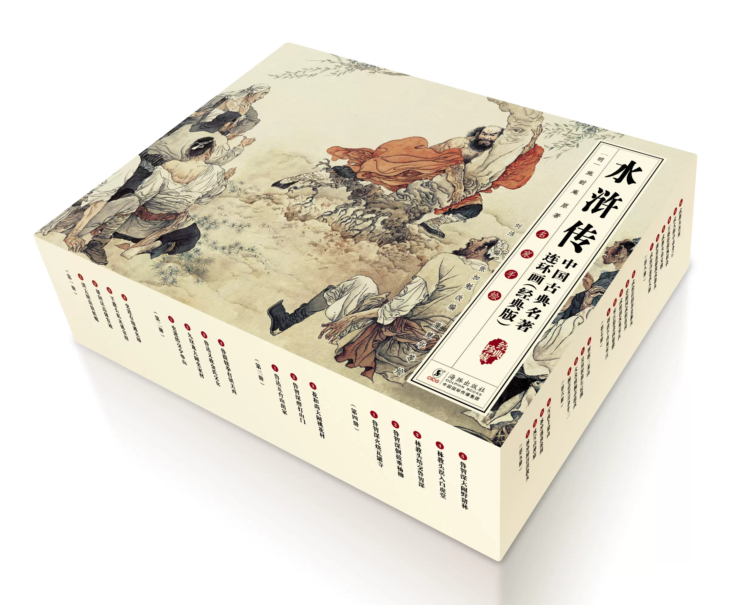 中国古典名著连环画（经典版）·水浒传（全16册）连环画//中国古典文学 