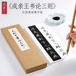 Prince Yongxuan's "three Principles On Calligraphy" Running Script, Cursive Script, Regular Calligraphy, Brush Copybook Basics For Beginners, Original Copying Tutorial, Ink Close-up Calligraphy Complete Collection, Calligraphy Cards