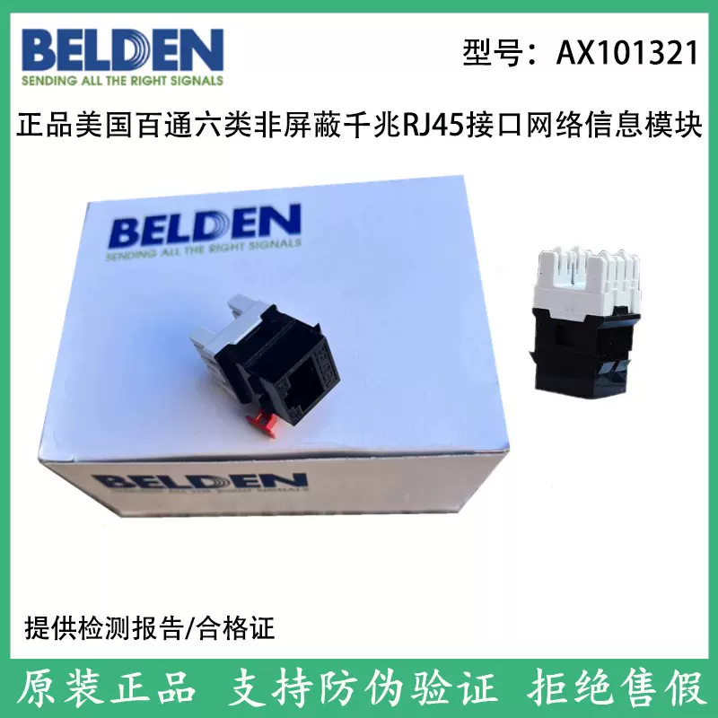 正品美国百通六类非屏蔽模块AX101321/AX101320千兆网络模块RJ45-Taobao