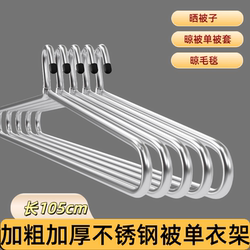 Stainless Steel Large Clothes Hanger for Drying Quilts and Sheets, Extra Large for Drying Bed Sheets, Duvet Covers, Bath Towels, Household Balcony Clothes Drying Rack