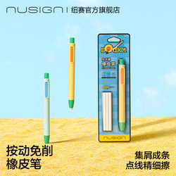 Nusign Eraser Pen, No Debris, Ultra-Clean, Specially Designed for First and Second Grade Elementary School Students, Non-Toxic, Wipes into Lines and Strips, Clean Without Leaving Marks, Erasable Pencil for Drawing, Children's Sketching, Art