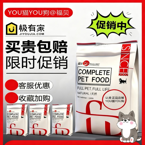 
Fubei dog cat food high protein fattening gills family stray dog cattery all-stage general staple food manufacturer direct hair