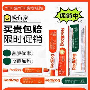 RedDog red dog hair cream, special dog nutrition cream for cats, pet health care products, you will be compensated when you buy them. Limited time promotion