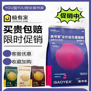 
Gaoye's cat food, full price probiotics, chicken, beef, rabbit meat, fish baked formula, general cat food for young cats