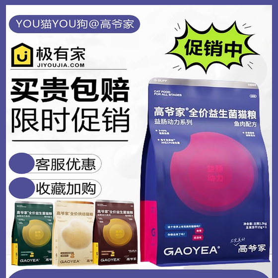 
Gaoye's cat food, full price probiotics, chicken, beef, rabbit meat, fish baked formula, general cat food for young cats