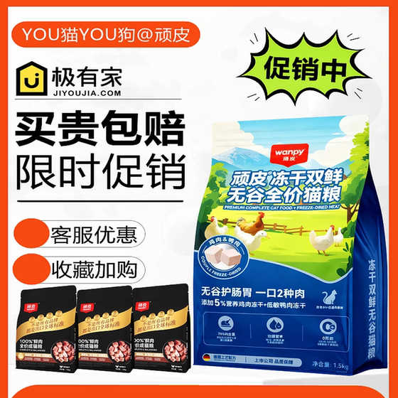 
Naughty cat food full price fresh meat freeze-dried long hair and cheeks nutritious, plump and fat hair and fattening hair and cheeks flagship flagship model