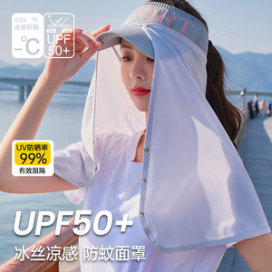 
Summer sun protection mask, women's hat, cloak, UV protection, cycling, driving, neck protection, breathable face covering, anti-mosquito curtain, ice silk