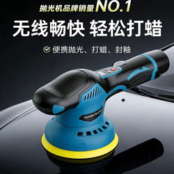 Wireless Car Polishing Machine, Waxing Machine, Small Electric Tool for Car Waxing, Household Car Paint Polishing and Beauty Tool
