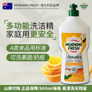 
New product Sam purchases Australian MorningFresh ultra-concentrated dishwashing liquid for mother and baby, fruit and vegetable cleaning agent