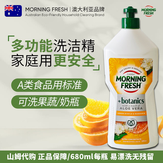 
New product Sam purchases Australian MorningFresh ultra-concentrated dishwashing liquid for mother and baby, fruit and vegetable cleaning agent