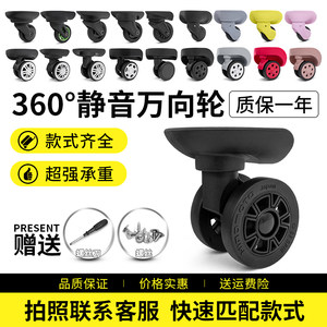 Ginza tie box suitcase wheel accessories universal wheel password box 轱 maintenance suitcase bag slip rotation is replaced