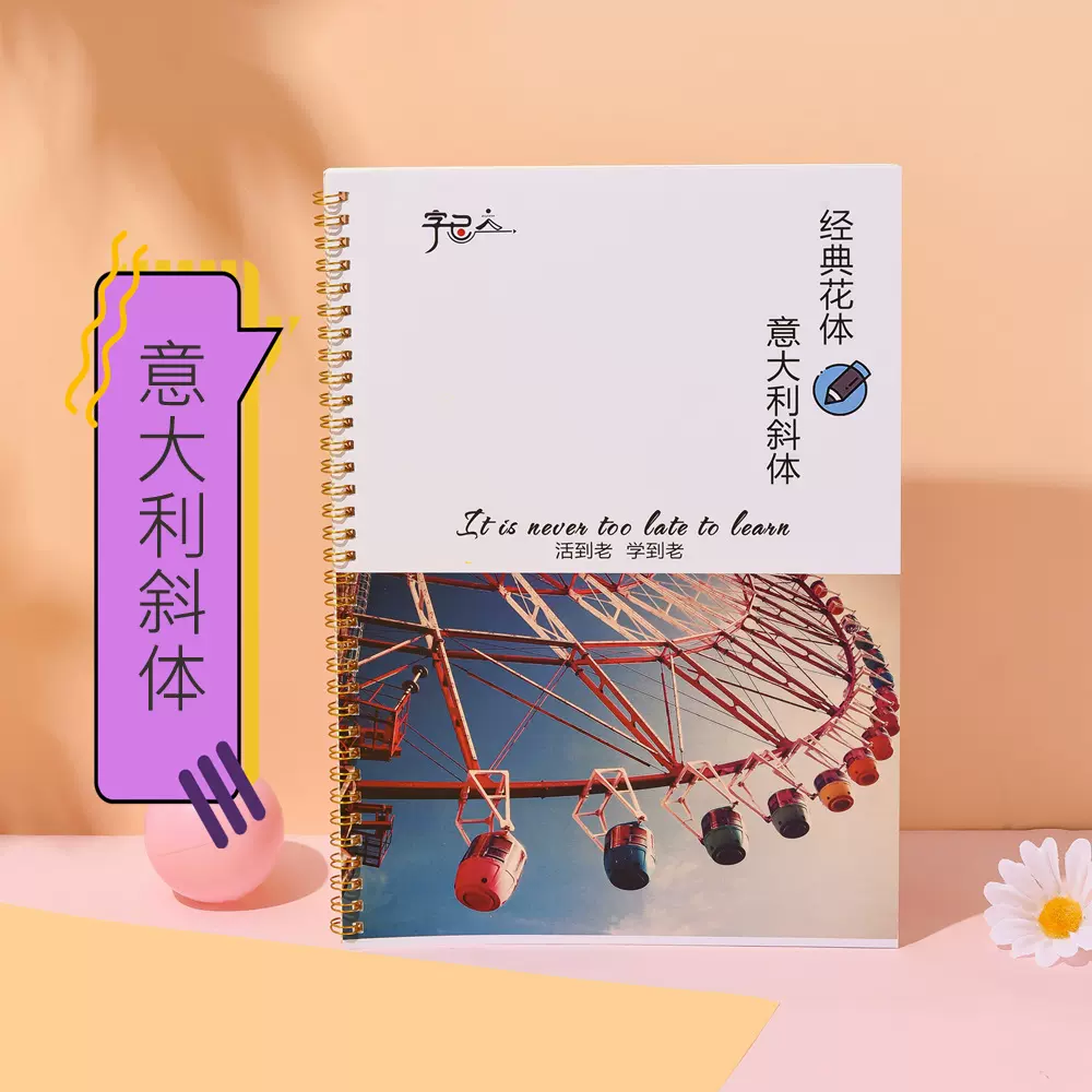 意大利斜体英语花体字帖圆体哥特体钢笔女生手写混合体