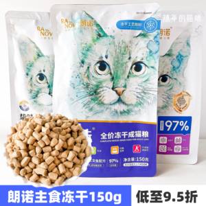 Langno frozen cat main food chicken salmon rabbit meat quail formula full -price staple food frozen dried nourish cat food 150g
