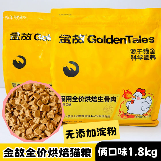 
Jingu chicken baked raw bone cat food staple food full price staple food grain-free adult cat food duck flavor chicken flavor cat food