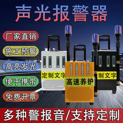 High-Speed Maintenance Charging Sound and Light Alarm Road Emergency Rescue Construction Portable High-Power Horn Alarm