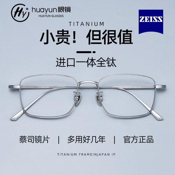Super light pure titanium myopia glasses men's model can prevent blue light anti -radiation, simple Sven boxes
