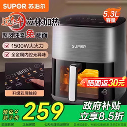 Supor Visual Air Fryer for Home Use, No Need to Flip, Large Capacity, Multifunctional All-In-One 2025 Flagship New Model Fryer