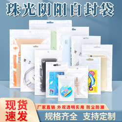 White Pearlescent Film Self-Sealing Bags, Large Sealing Bags, Jewelry Accessories Hanging Hole Bags, Sealed Plastic Packaging Bags