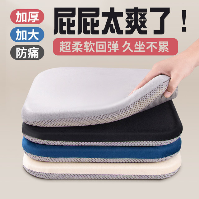Memory foam cushion office chair cushion soft thickened long-term sitting student butt cushion dining chair cushion car height