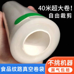 Mesh Texture Vacuum Roll Bags for Home Use, Vacuum Sealing Bags, Food-Grade Packaging Bags, Fresh-Keeping Bags for Cured Meats, Sausages, and Cooked Foods