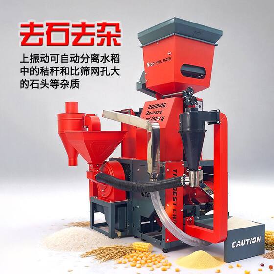 
Rice huller to remove stones, remove impurities and fine bran, rice mill, brown rice polishing machine, rice peeling machine, grain crushing all-in-one machine
