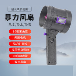 Violent Fan 90 Ducted Brushless Motor Large Handheld Turbo Blower Car Wash Water Blowing Super Snow Removal Tool