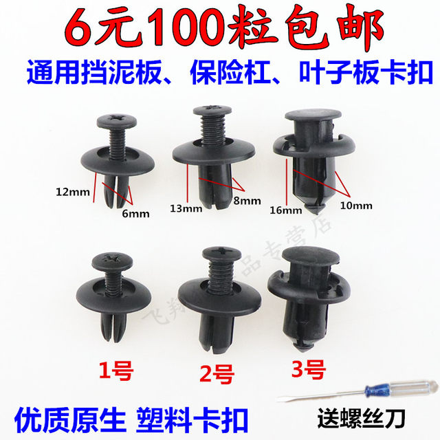 Plastic expansion screws for bumper car use for car use universal rubber accessories button sound insulation cotton car fixing