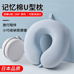 Japanese U-Shaped Pillow, Neck Pillow, Special Memory Foam Airplane Neck Pillow, Nap Pillow, Student Travel Sleeping U-Shaped Pillow
