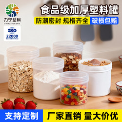 Food-Grade Protein Powder Jar, Coffee Bean Sealed Spice Plastic Jar, Candy and Grain Storage Jar 250Ml1000G