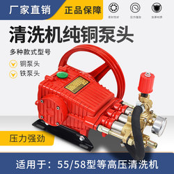 58 Type 55 Type Car Wash Machine Pump Head Accessories Complete Set High-Pressure Car Wash Machine Pump Head Assembly Cleaning Machine Car Wash Pump