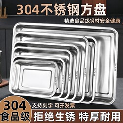304 Stainless Steel Square Plate Rectangular Plate Tray Barbecue Plate Steamed Rice Plate Canteen Plate Food Preparation Plate Dumpling Plate