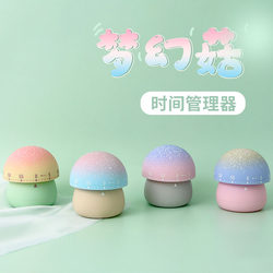Fantasy Mushroom Mechanical Timer Cartoon Children's Time Manager Elementary School Self-Discipline Reminder Kitchen Timer