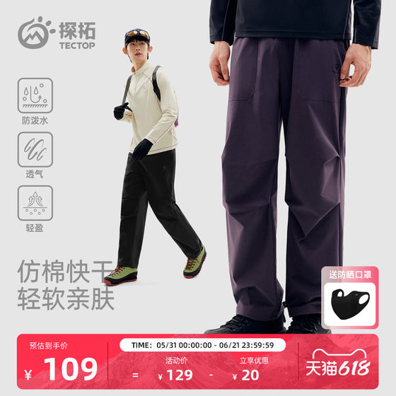 
Tantuo Outdoor Paratrooper Pants Men's Breathable Quick-Drying Spring and Summer Water-Repellent Soft Shell Mountaineering and Hiking Loose Sports Pants