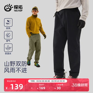 
TECTOP/Tantou outdoor soft shell pants for men's hiking mountaineering windproof casual pants texture stretch sports pants