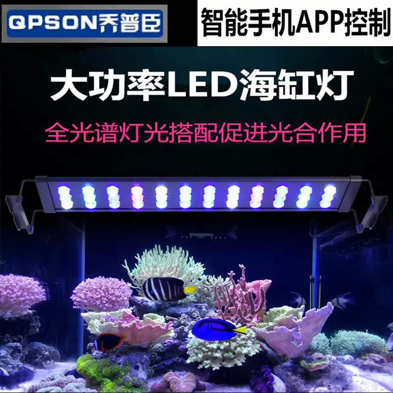 乔普臣海水缸珊瑚灯fot Lps鱼缸观赏用led灯全光谱智能app控制 Taobao