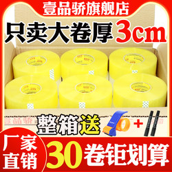 Large Roll of Transparent Tape for Sealing Boxes, Packing Tape, Sealing Wide Tape, Courier Packaging Tape, Wide Tape, Thickened Paper Tape