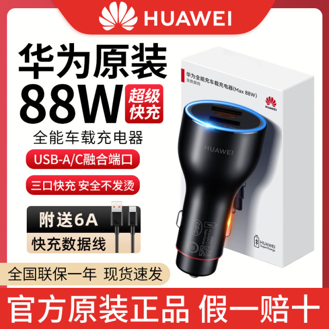 Huawei original 88W car charger super fast charging mate70pro car mate60Pro/Pura70 car general car charge Huawei 100W fast charging cigarette lighter conversion plug
