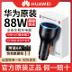 Huawei original 88W car charger super fast charging mate70pro car mate60Pro/Pura70 car general car charge Huawei 100W fast charging cigarette lighter conversion plug