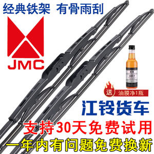 
Suitable for Jiangling Shunda Shunwei Kaiyun Kairui boned original wiper blade narrow body wide body Kaiwei truck wiper blade