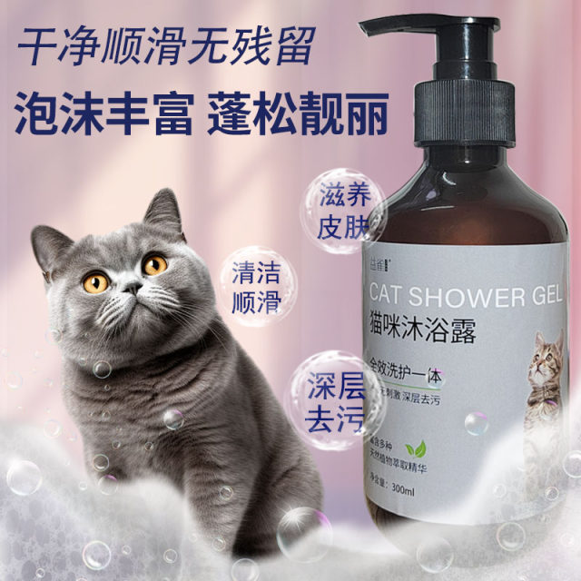 Picture of Special Shower Gel for Cats, Sterilizing, Removing Mites, Smoothing ...