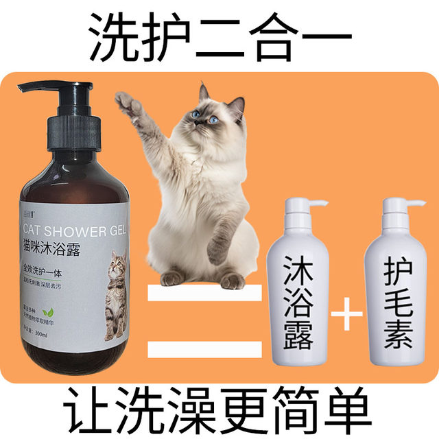 Special Shower Gel for Cats, Sterilizing, Removing Mites, Smoothing ...