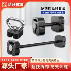 Source Manufacturer Men's Professional Fitness Sports Pure Steel Insert Adjustable Dumbbell Barbell Kettlebell Combination Set